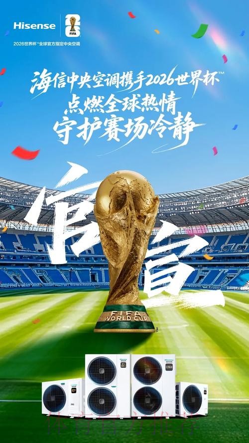 2026世界杯外围开户官方
